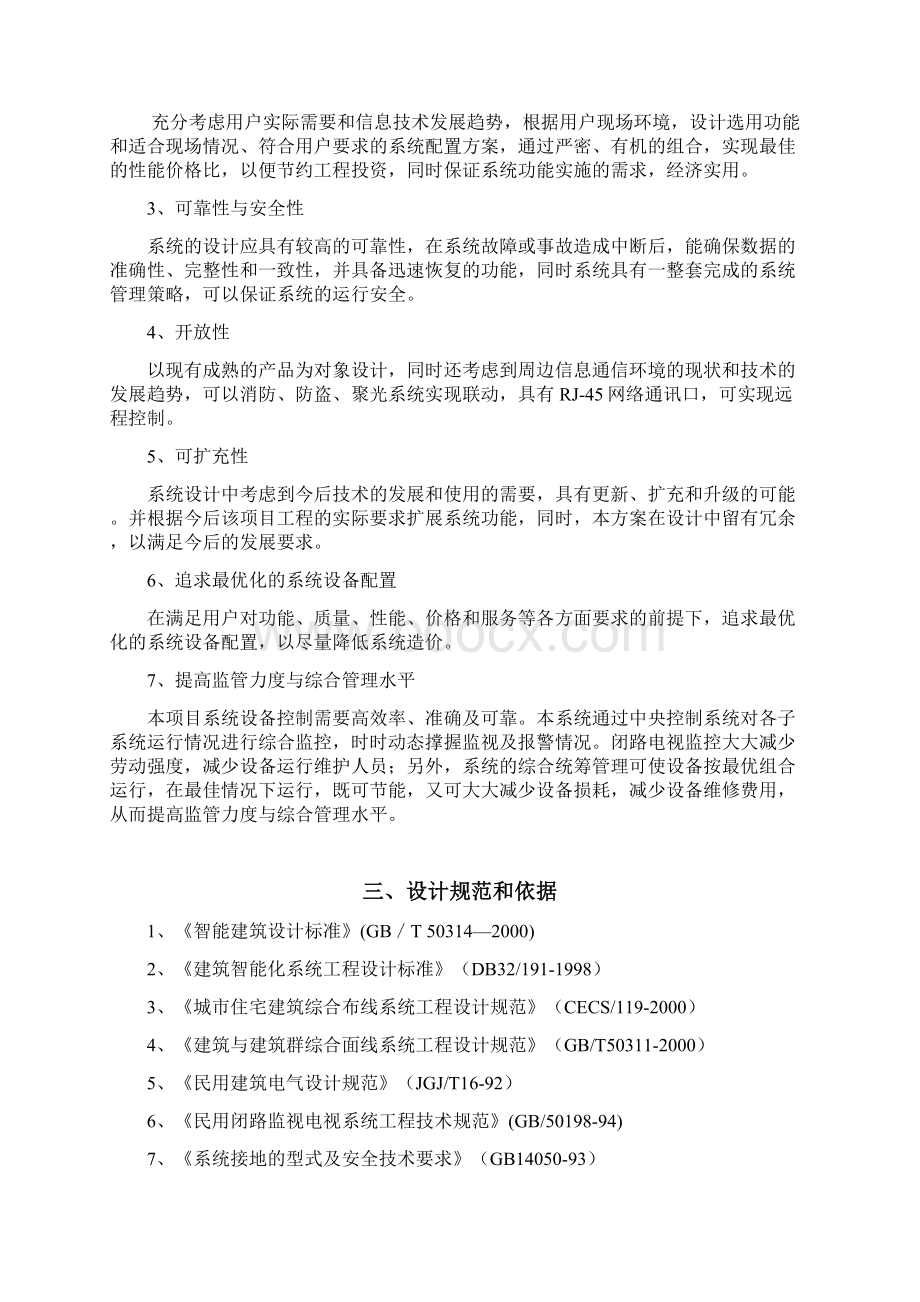 小区监控设计方案DOCWord文档下载推荐.docx_第2页