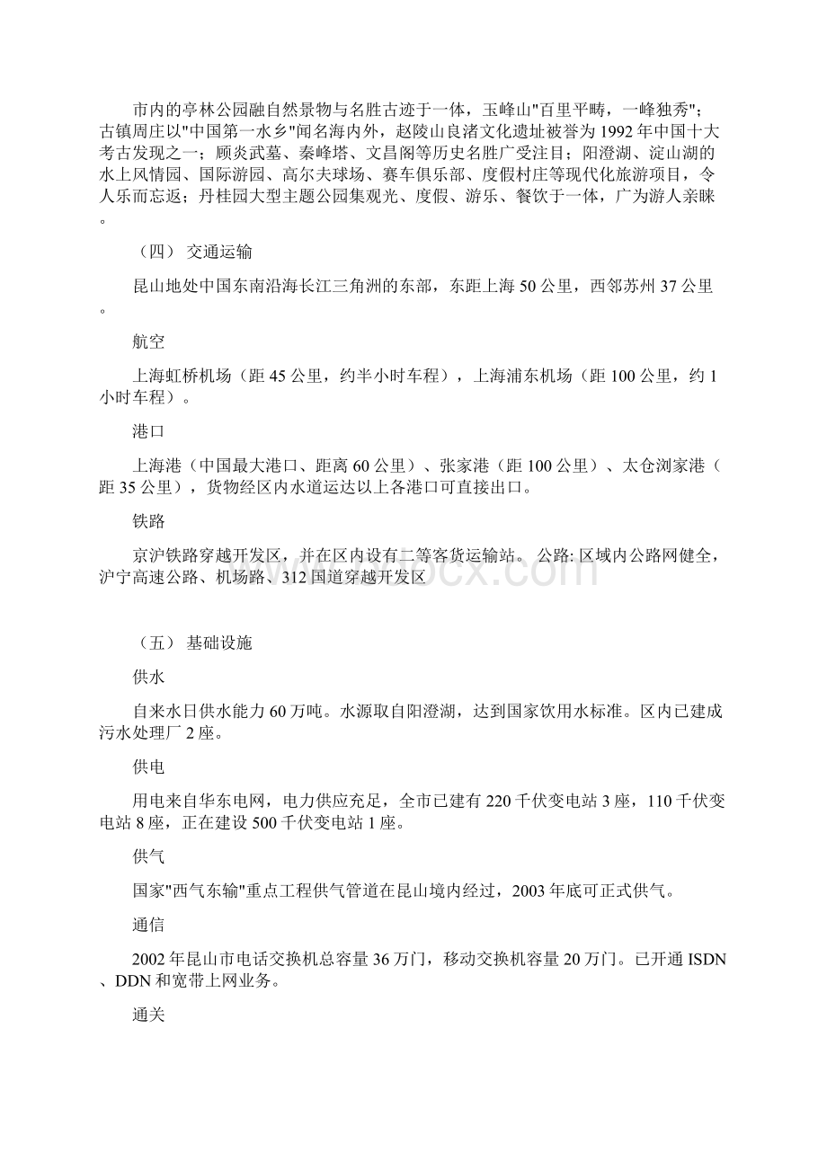 昆山大自然花园地产项目策划方案.docx_第2页