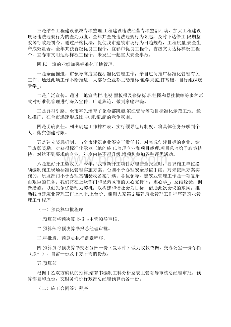 樟树建筑业管理工作汇报共4篇Word文档格式.docx_第3页