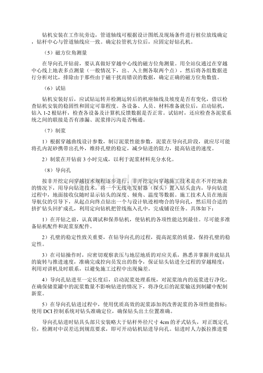 管道定向钻施工方案.docx_第3页