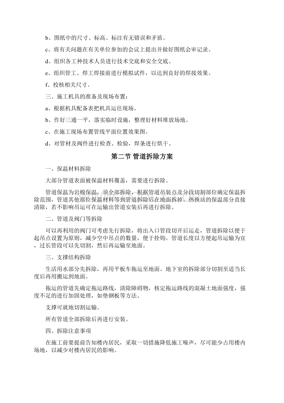 蔚蓝印象暖气管道改造施工方案Word格式文档下载.docx_第3页