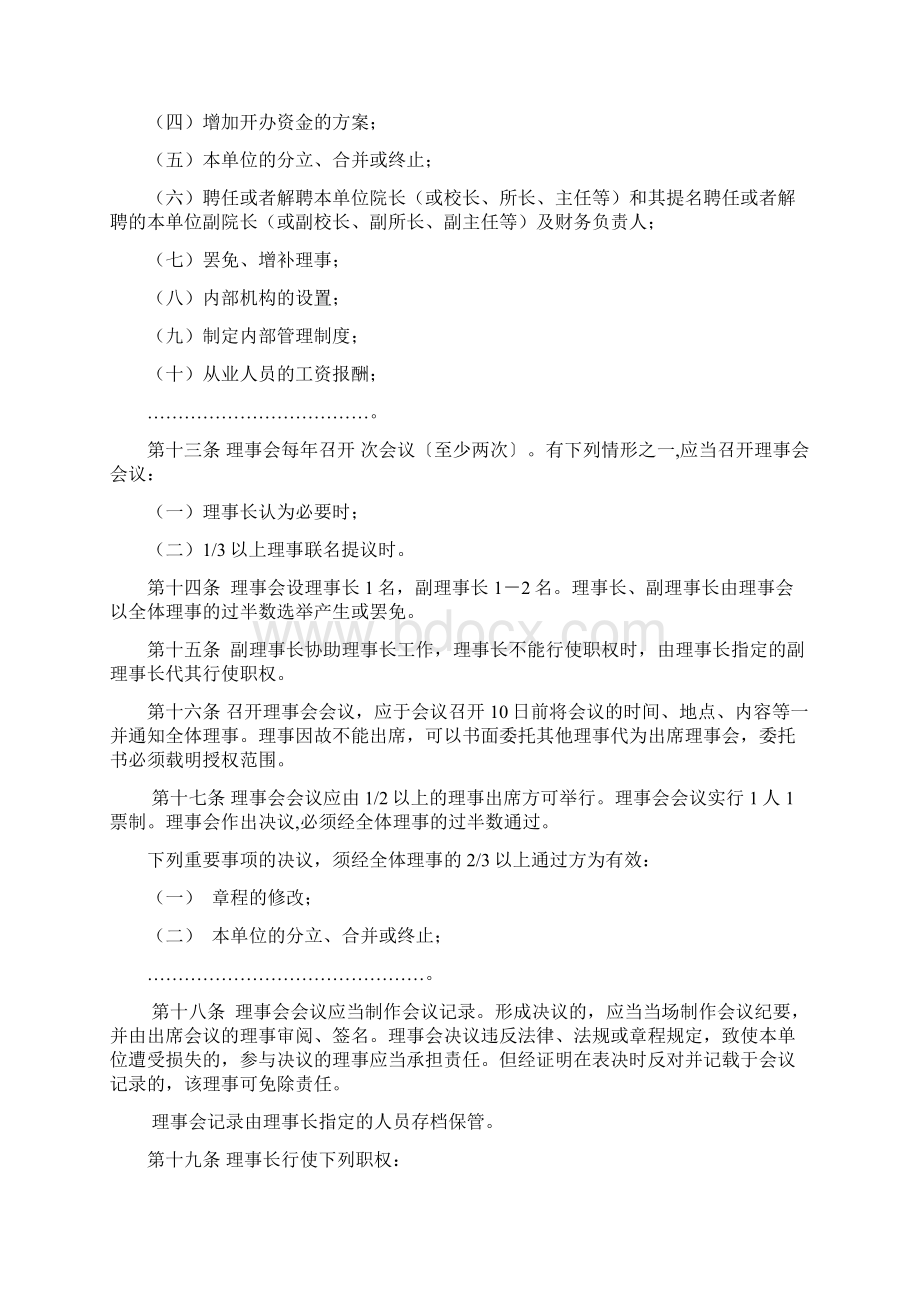 民办非企业单位法人章程示范文本Word下载.docx_第3页