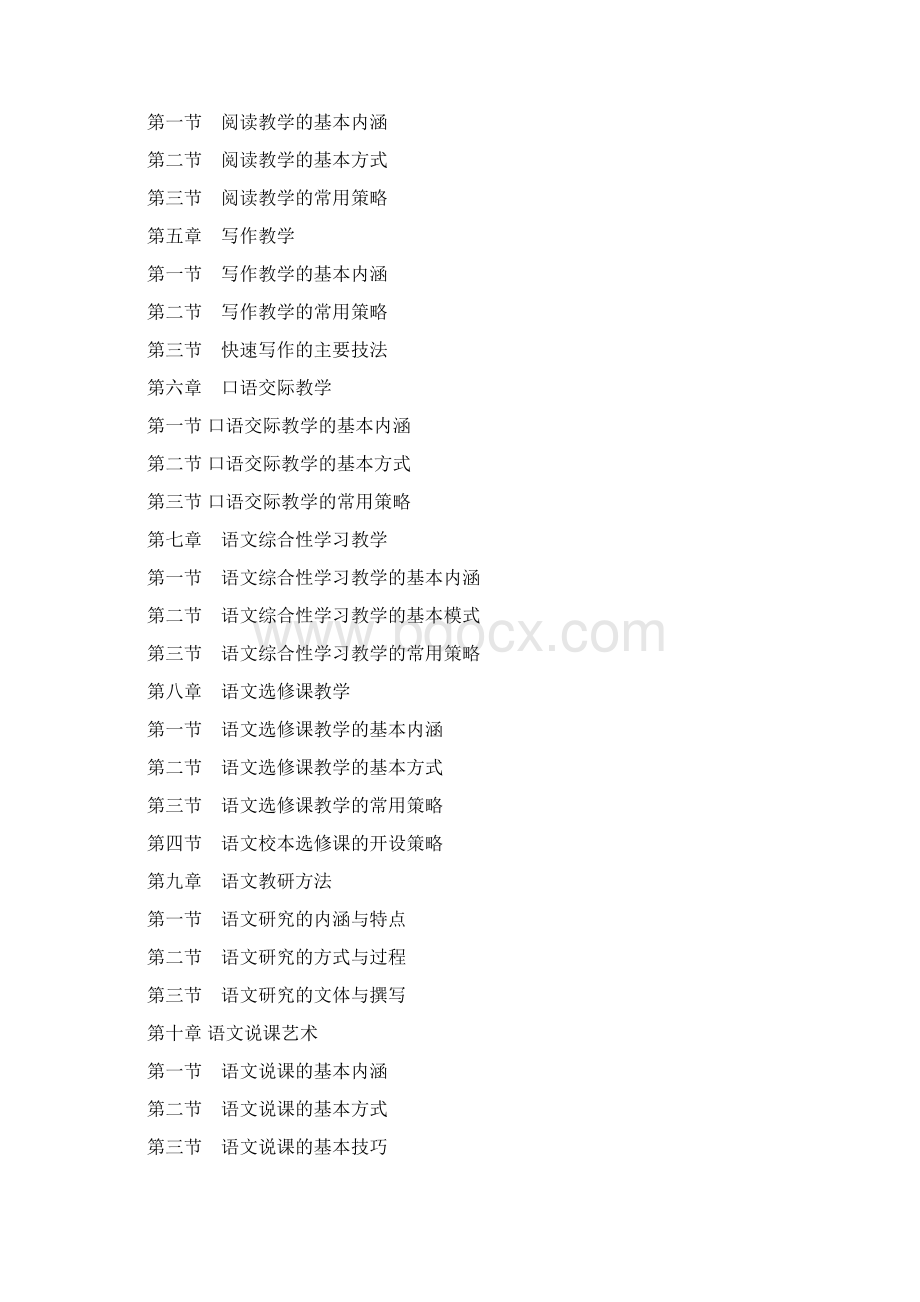 教材教法Word文档下载推荐.docx_第2页