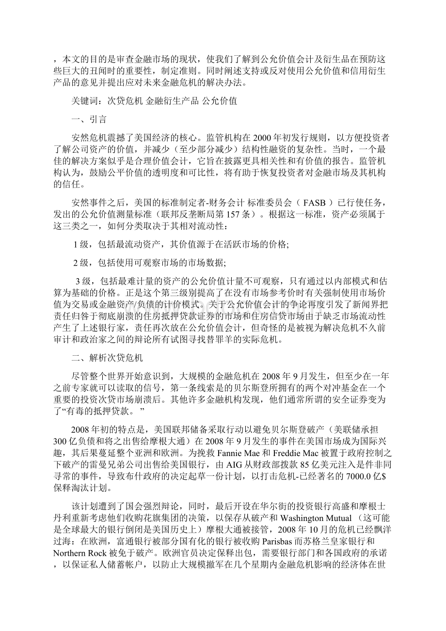 衍生金融工具会计问题研究 外文翻译 精品.docx_第2页