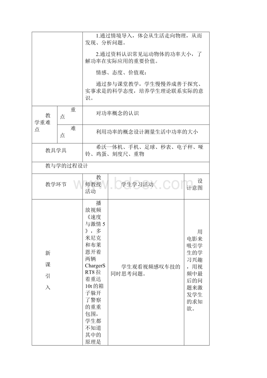 鲁科版五四制物理初中八年级下册教案94 功率4Word文档格式.docx_第2页