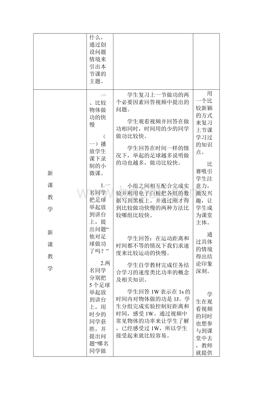 鲁科版五四制物理初中八年级下册教案94 功率4Word文档格式.docx_第3页