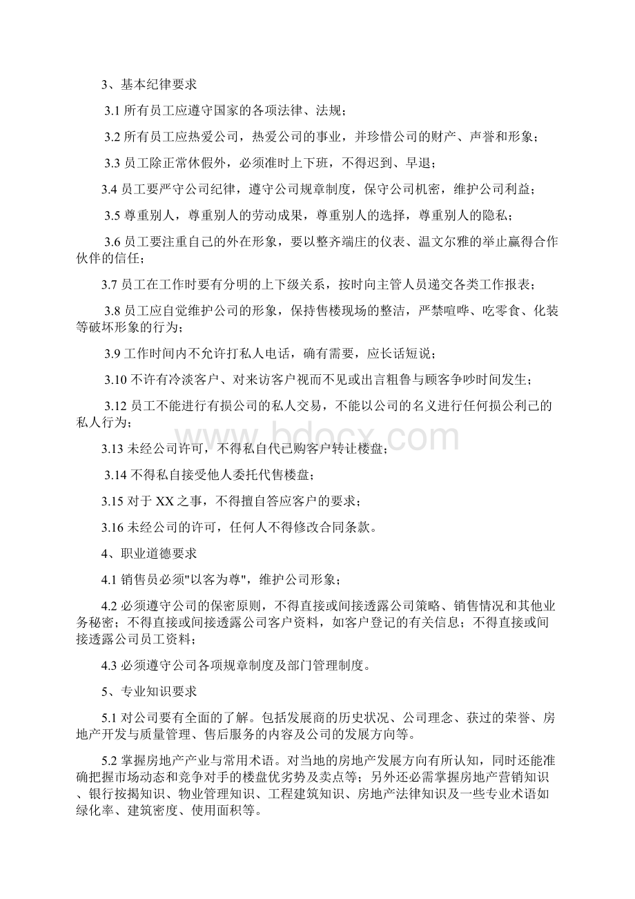 商业地产案场销售业务管理制度Word格式文档下载.docx_第3页