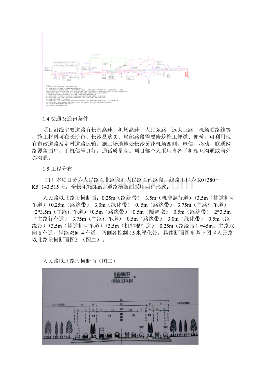 长沙空港城建设及综合开发ppp项目管理策划书大学毕业设计论文.docx_第3页