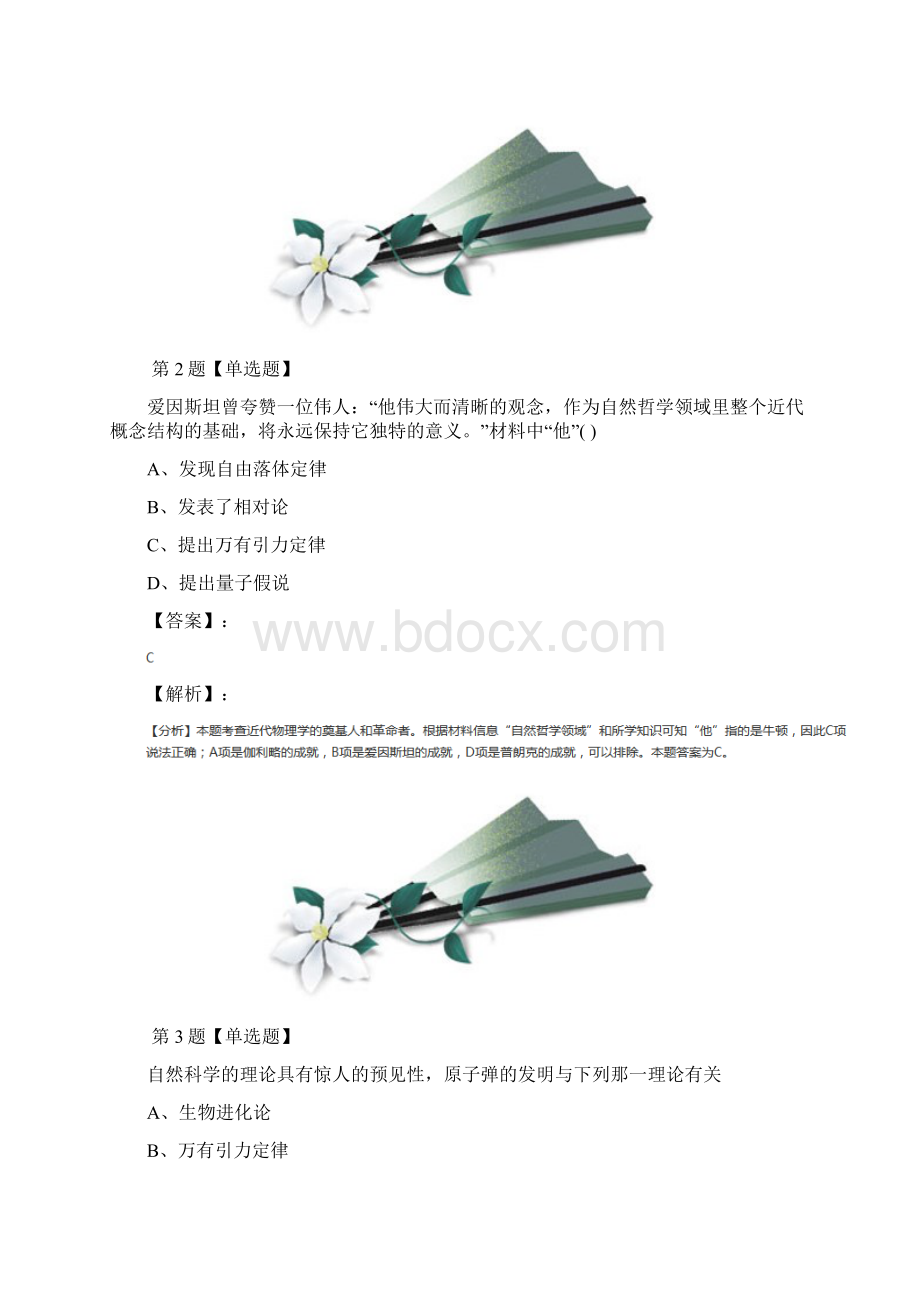 最新精选人教版历史必修3 文化史第四单元 近代以来世界的科学发展历程第11课 物理学的重大进展练习题第二.docx_第2页