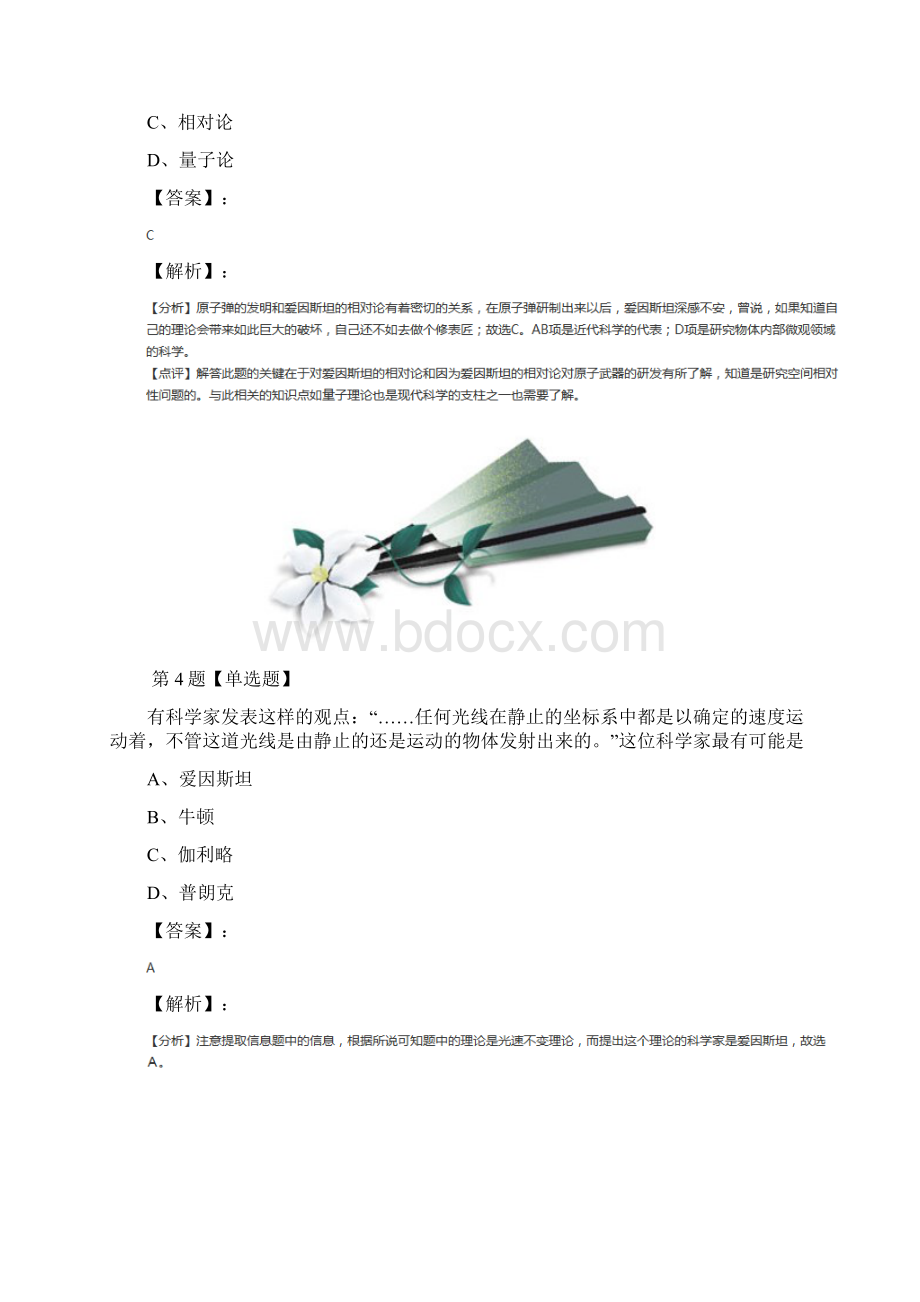 最新精选人教版历史必修3 文化史第四单元 近代以来世界的科学发展历程第11课 物理学的重大进展练习题第二.docx_第3页