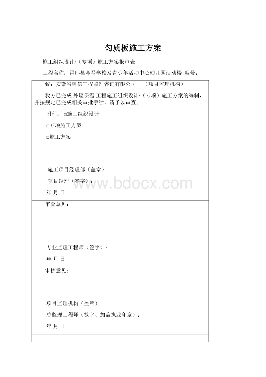 匀质板施工方案.docx_第1页