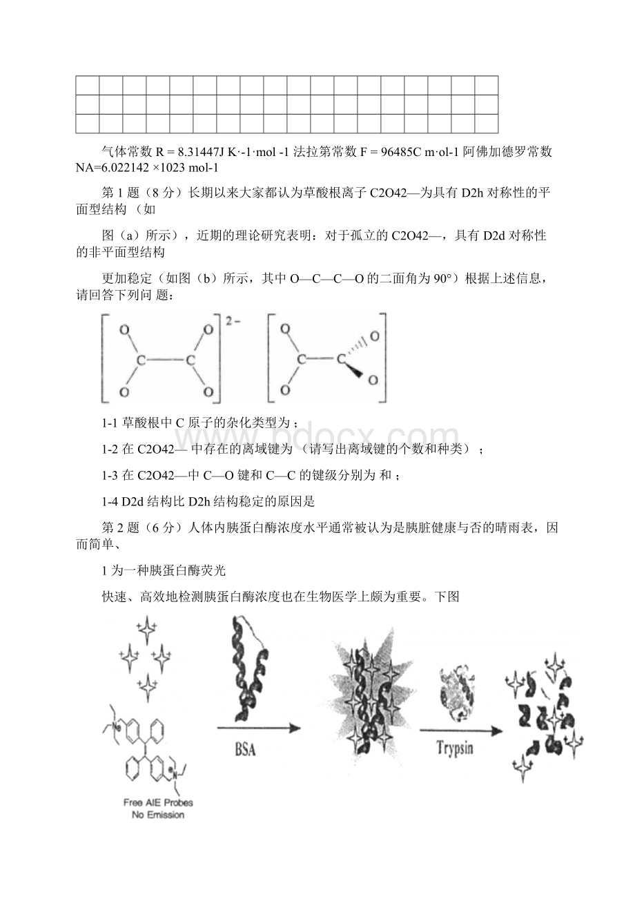 整合扬子石化杯第26届全国高中学生化学竞赛江苏省赛区夏令营暨选拔赛试题参考答案及评Word格式文档下载.docx_第2页