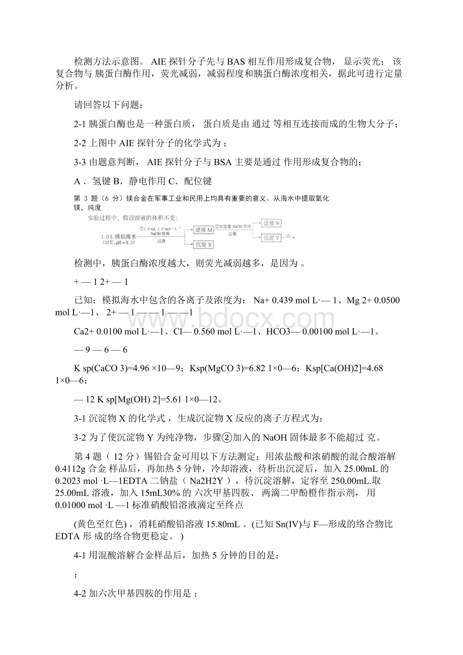 整合扬子石化杯第26届全国高中学生化学竞赛江苏省赛区夏令营暨选拔赛试题参考答案及评Word格式文档下载.docx_第3页