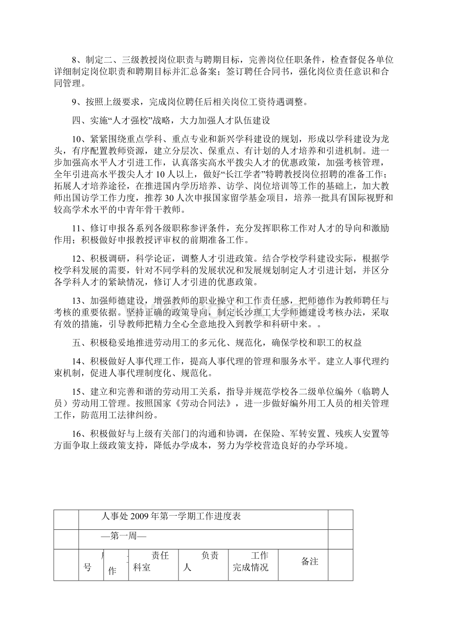 人事处工作思路及上半年工作计划.docx_第2页