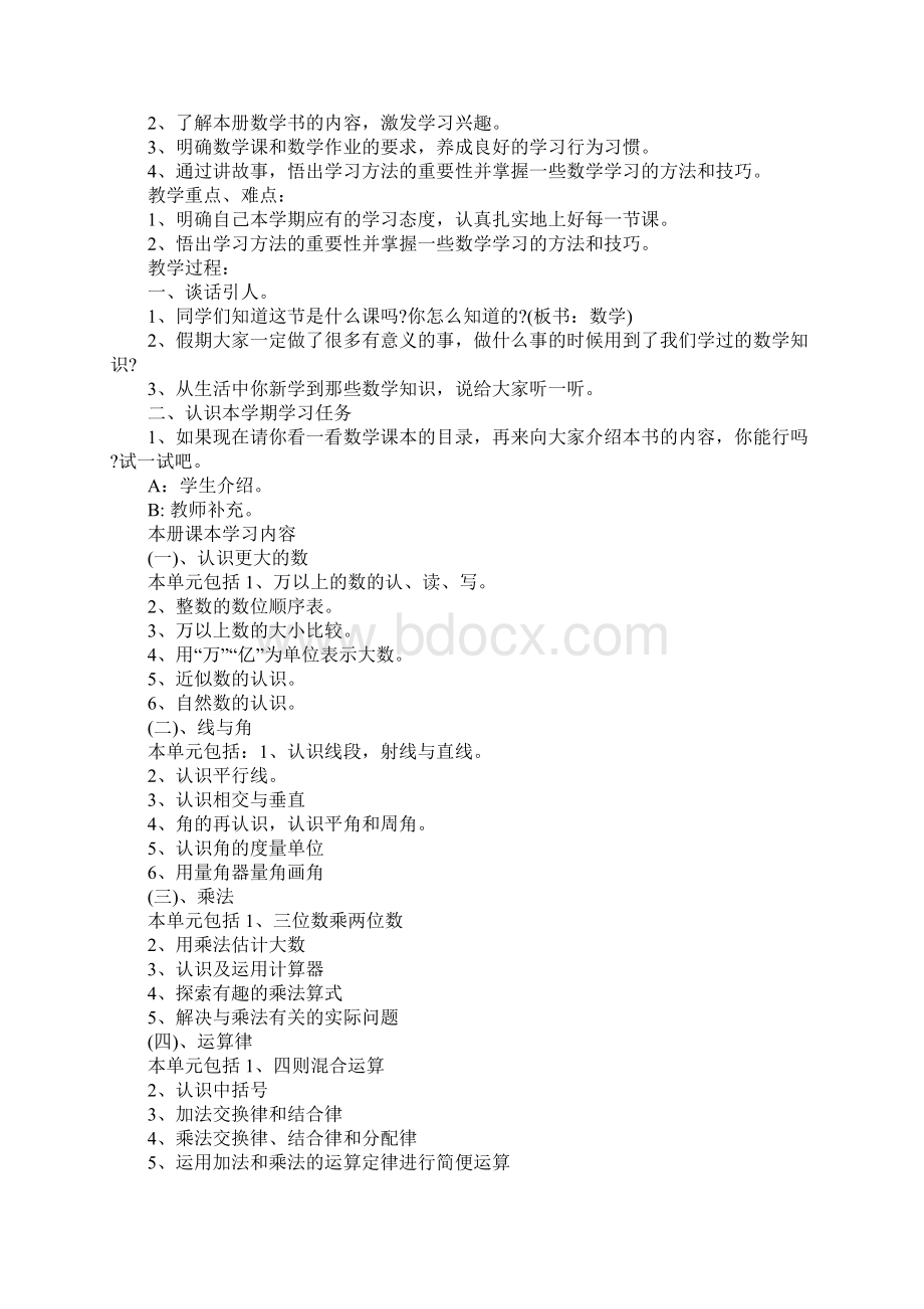 XX年四年级开学第一课教案.docx_第2页