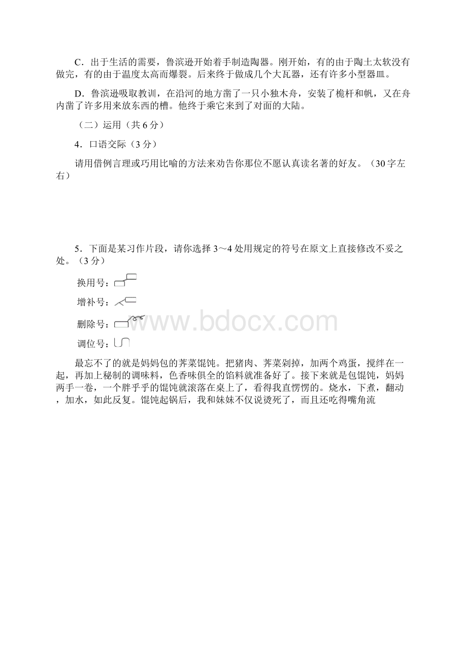 江苏省常州市学年第二学期期中教学质量调研七年级语文试题Word格式.docx_第2页