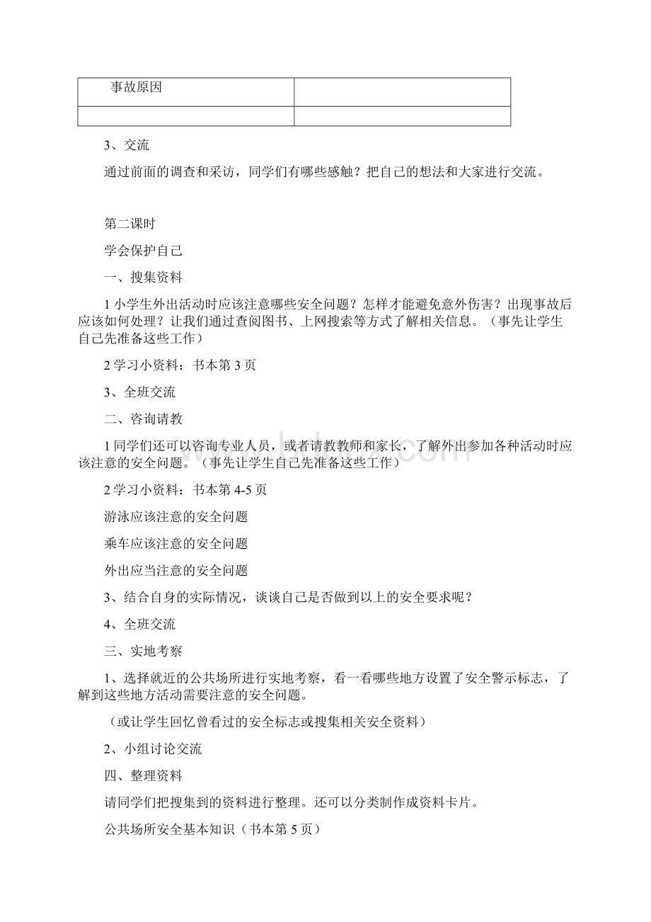 福建教科版四年级下册综合实践活动教案Word文件下载.docx_第3页