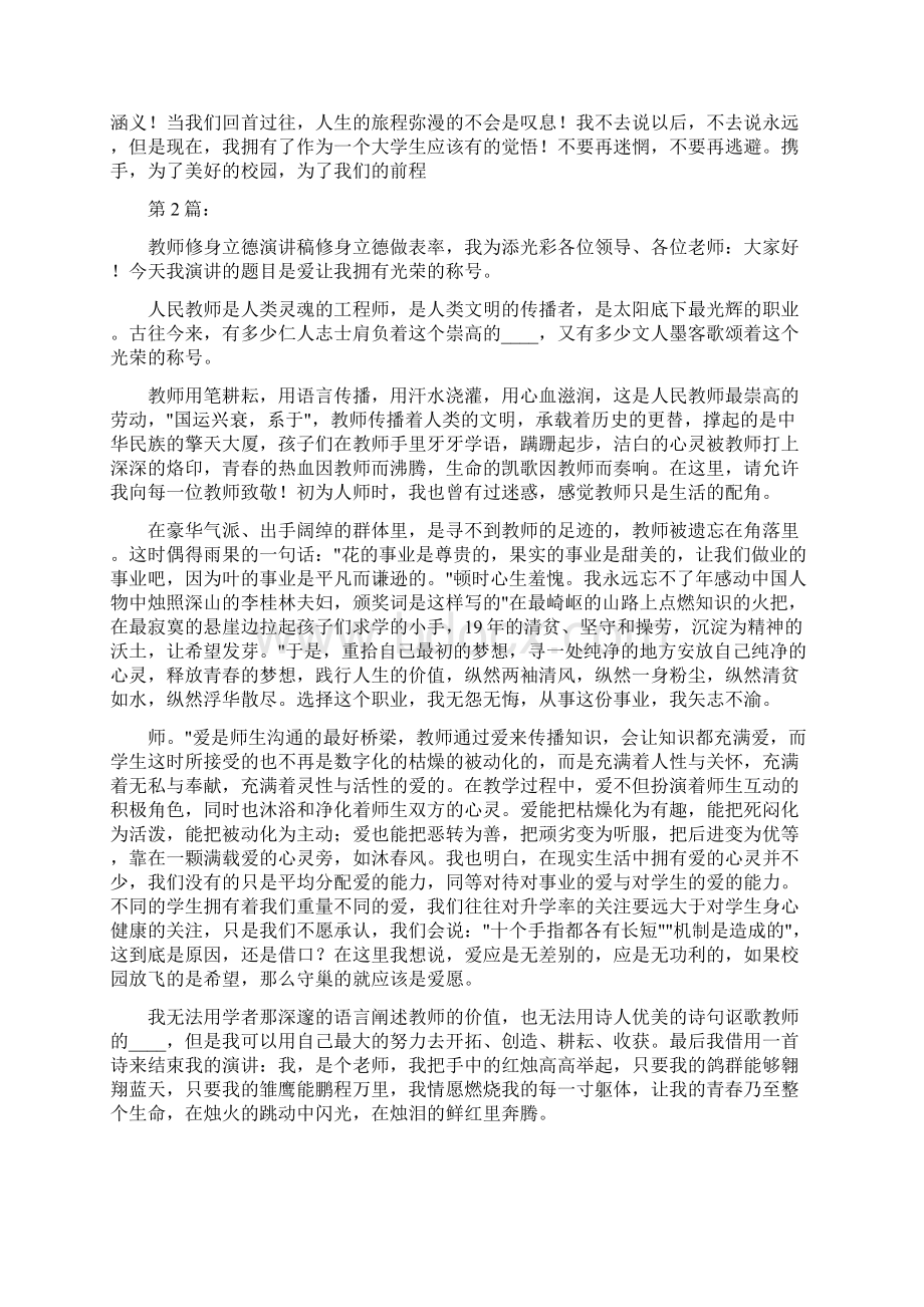 立德修身演讲稿共6篇.docx_第2页