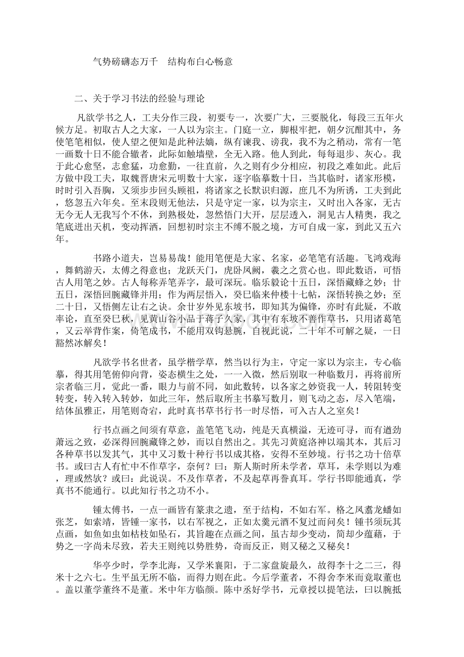 美术之家中国书法秘笈这个特别有用收藏了Word文件下载.docx_第3页