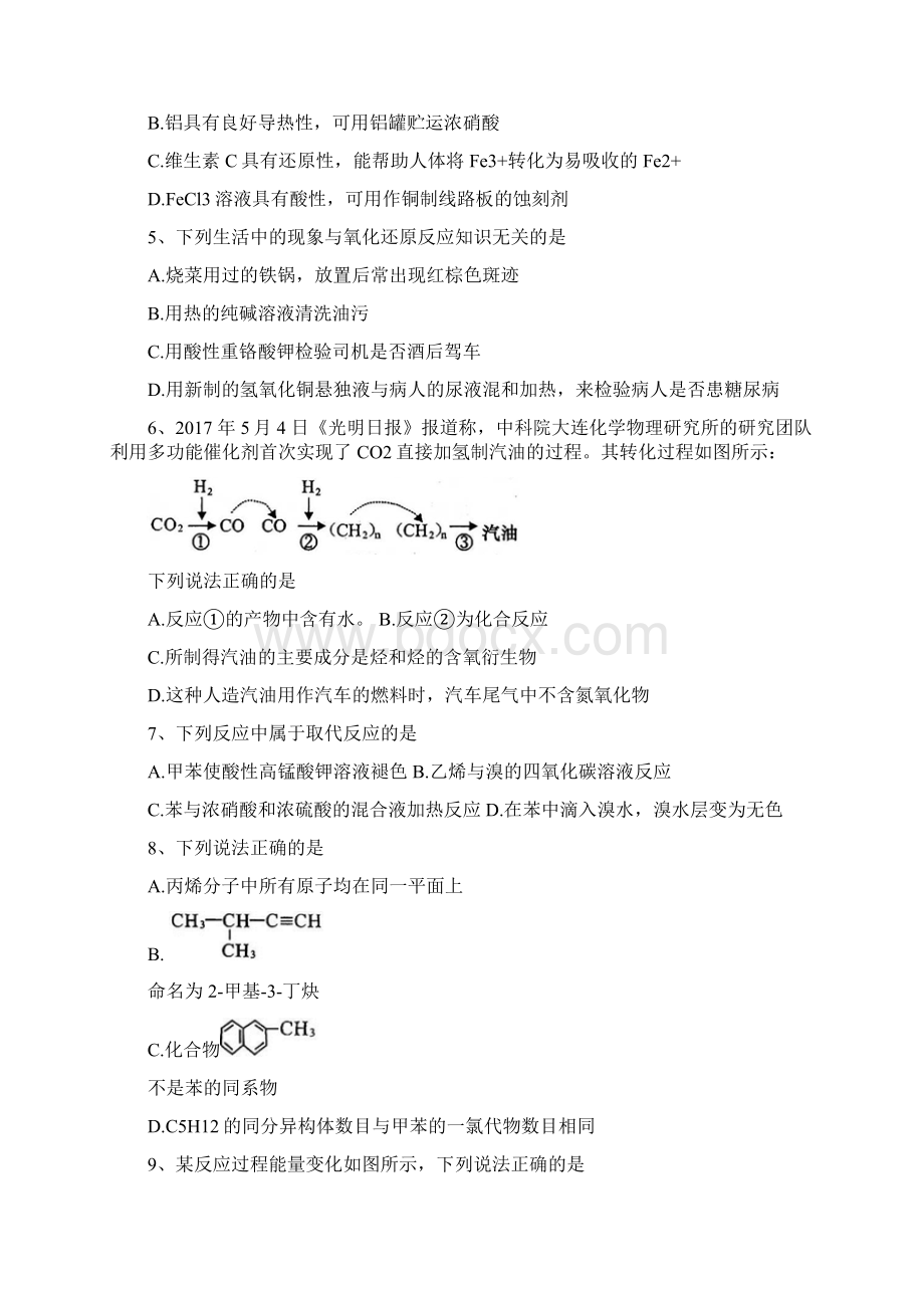 《首发》陕西省渭南市届高三教学质量检测I化学试题 含答案文档格式.docx_第2页