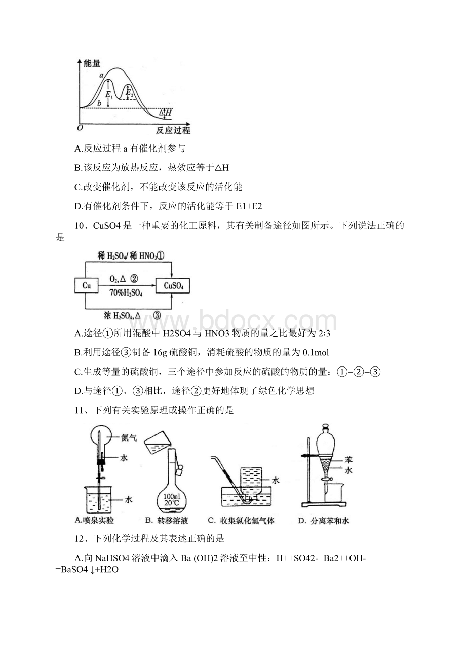 《首发》陕西省渭南市届高三教学质量检测I化学试题 含答案文档格式.docx_第3页