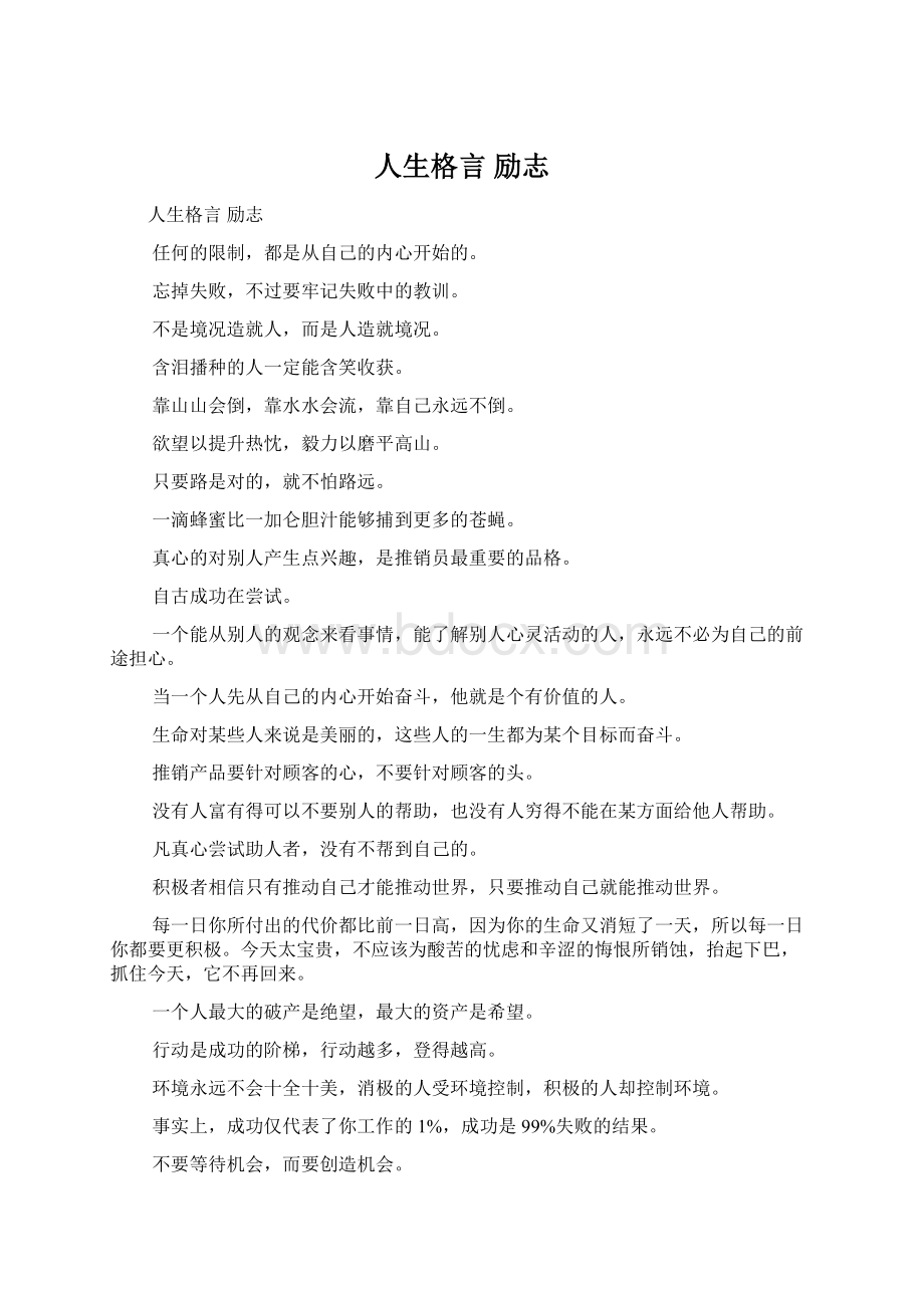 人生格言 励志.docx_第1页