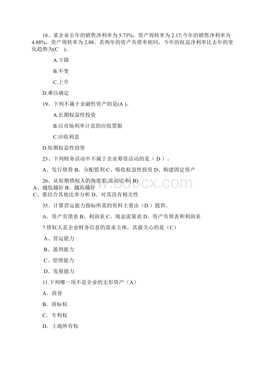 会计报表分析试题库Word文档下载推荐.docx_第2页