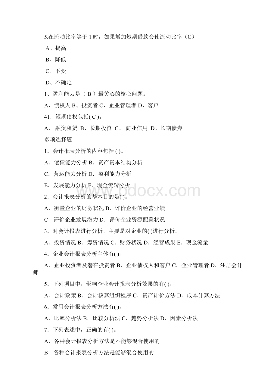 会计报表分析试题库.docx_第3页