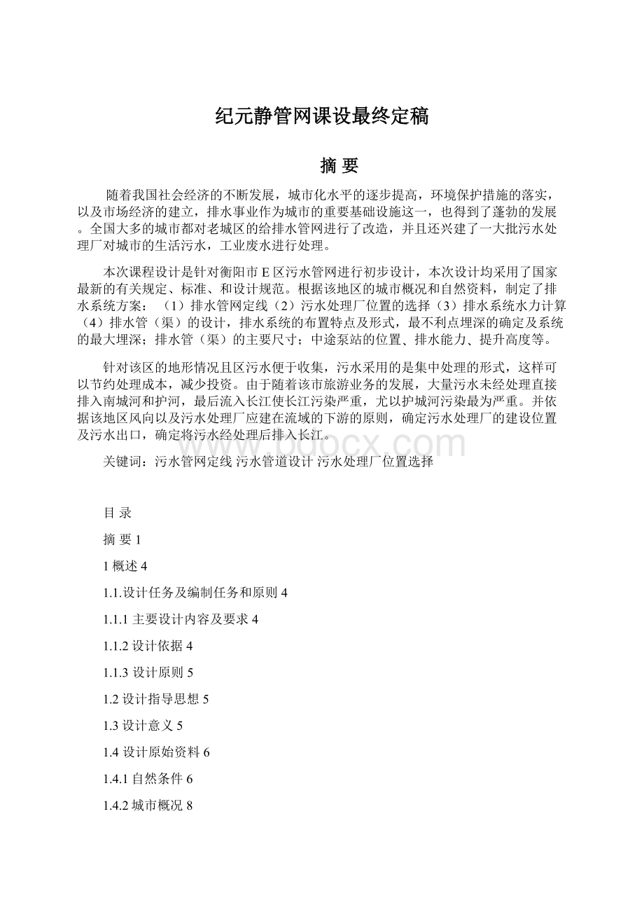 纪元静管网课设最终定稿.docx_第1页