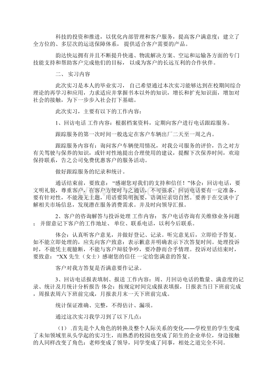 在客服实习报告4篇最新Word文件下载.docx_第3页