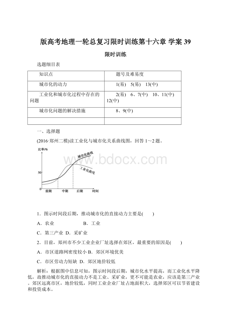 版高考地理一轮总复习限时训练第十六章 学案39Word文档格式.docx