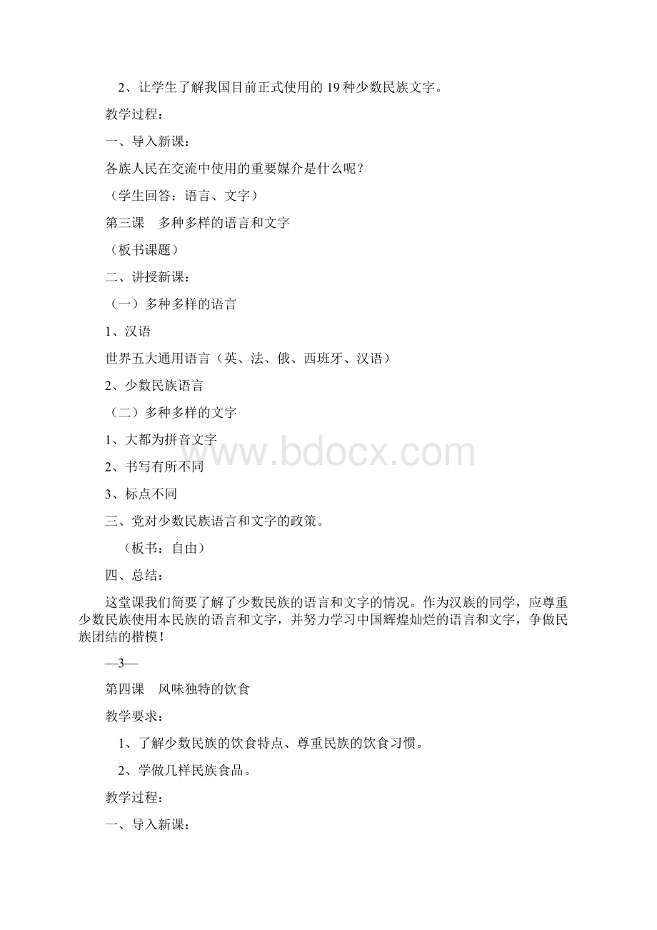 三年级民族常识Word文档格式.docx_第3页