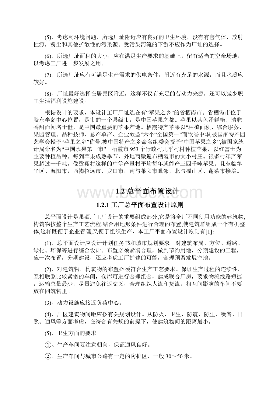 小型果酒厂设计修改完善版.docx_第2页