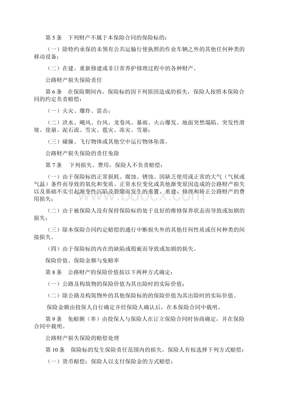 天安备案N51号公路综合保险B条款版Word格式文档下载.docx_第2页