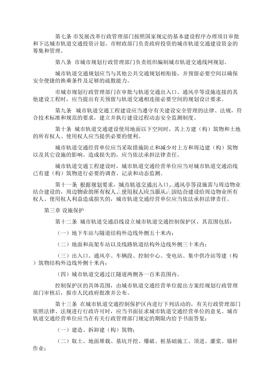 南昌市轨道交通管理条例再稿Word下载.docx_第2页