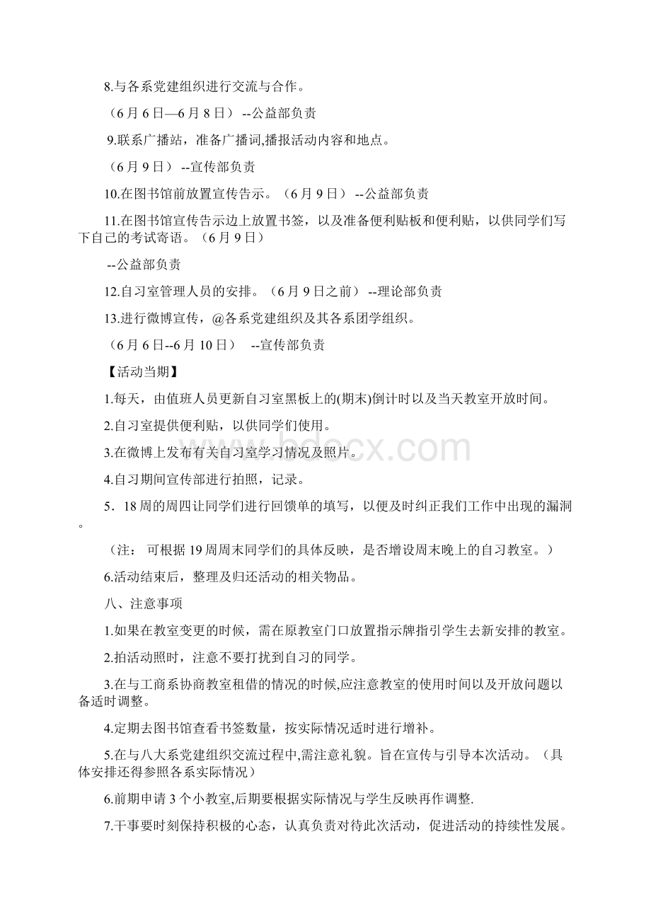 自习室策划书Word文档格式.docx_第3页