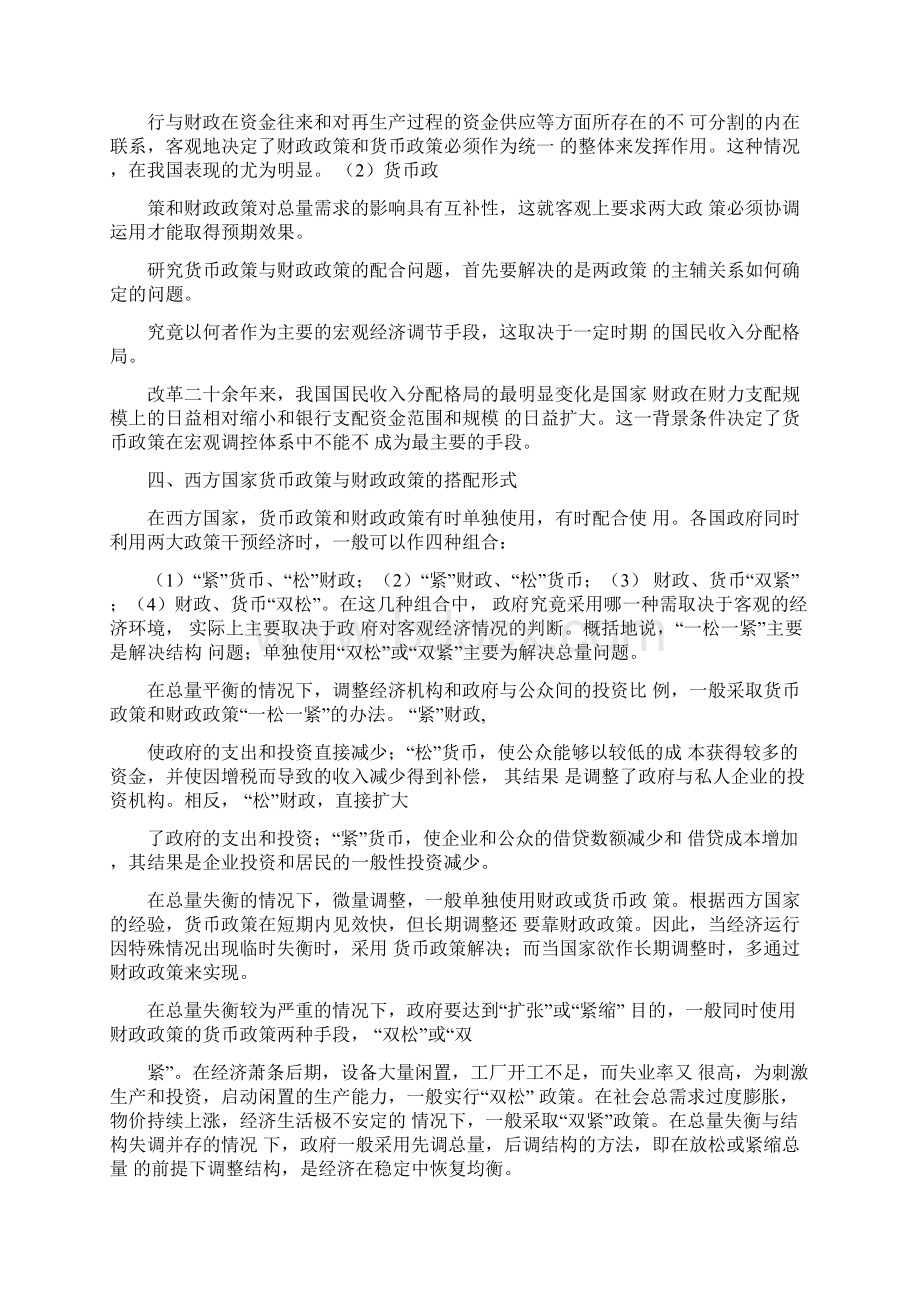 货币政策与财政政策的协调配合.docx_第3页