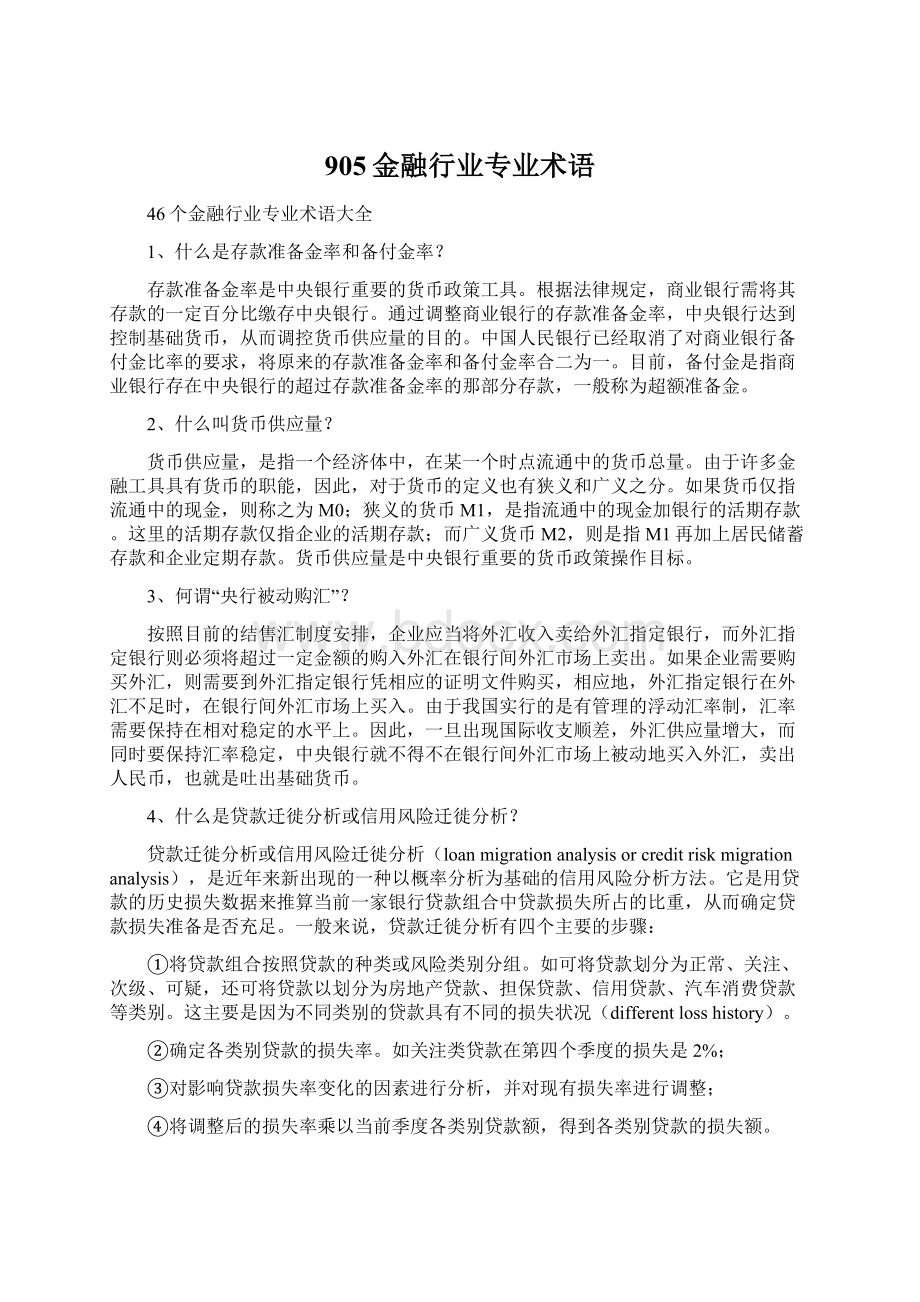 905金融行业专业术语.docx