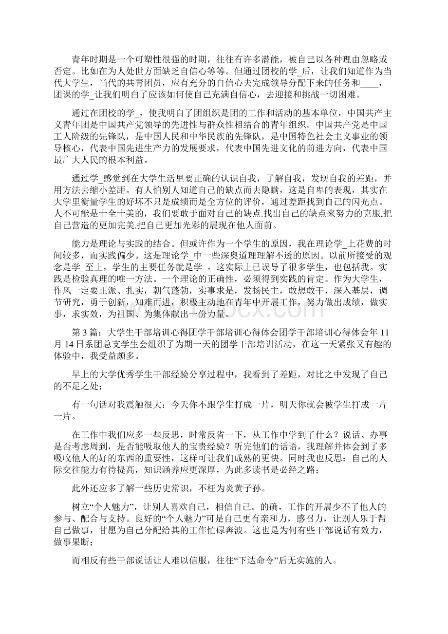 大学生团学工作心得体会共1.docx_第2页