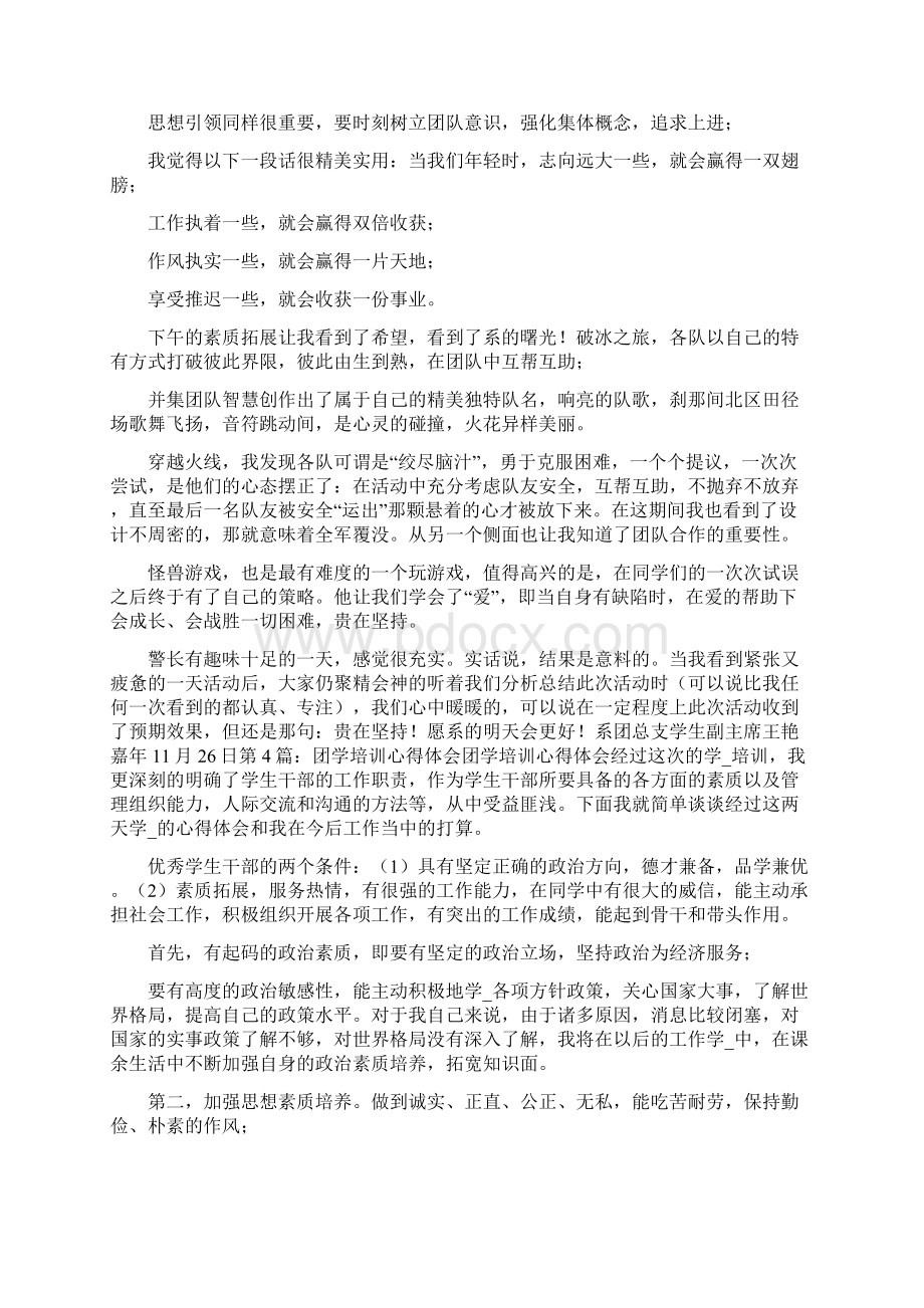 大学生团学工作心得体会共1.docx_第3页