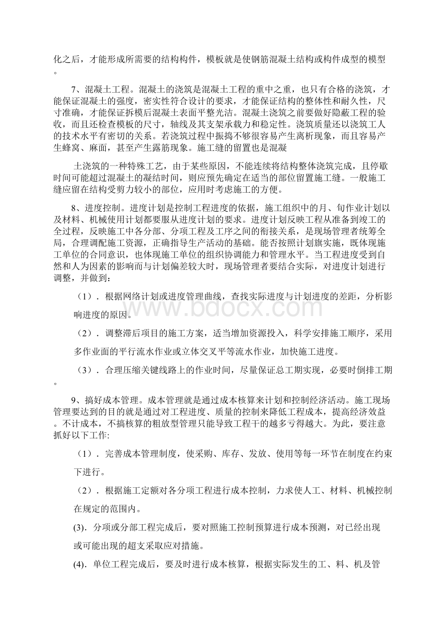 工程管理生产实习报告多篇.docx_第3页