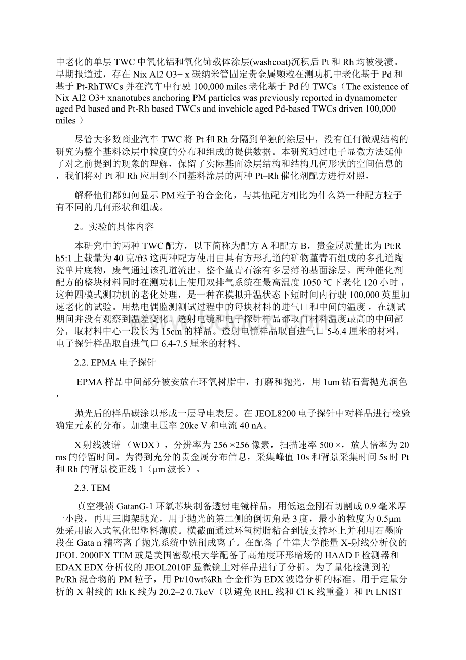 两种PtRh三效催化剂的比较分析研究Word文档下载推荐.docx_第2页