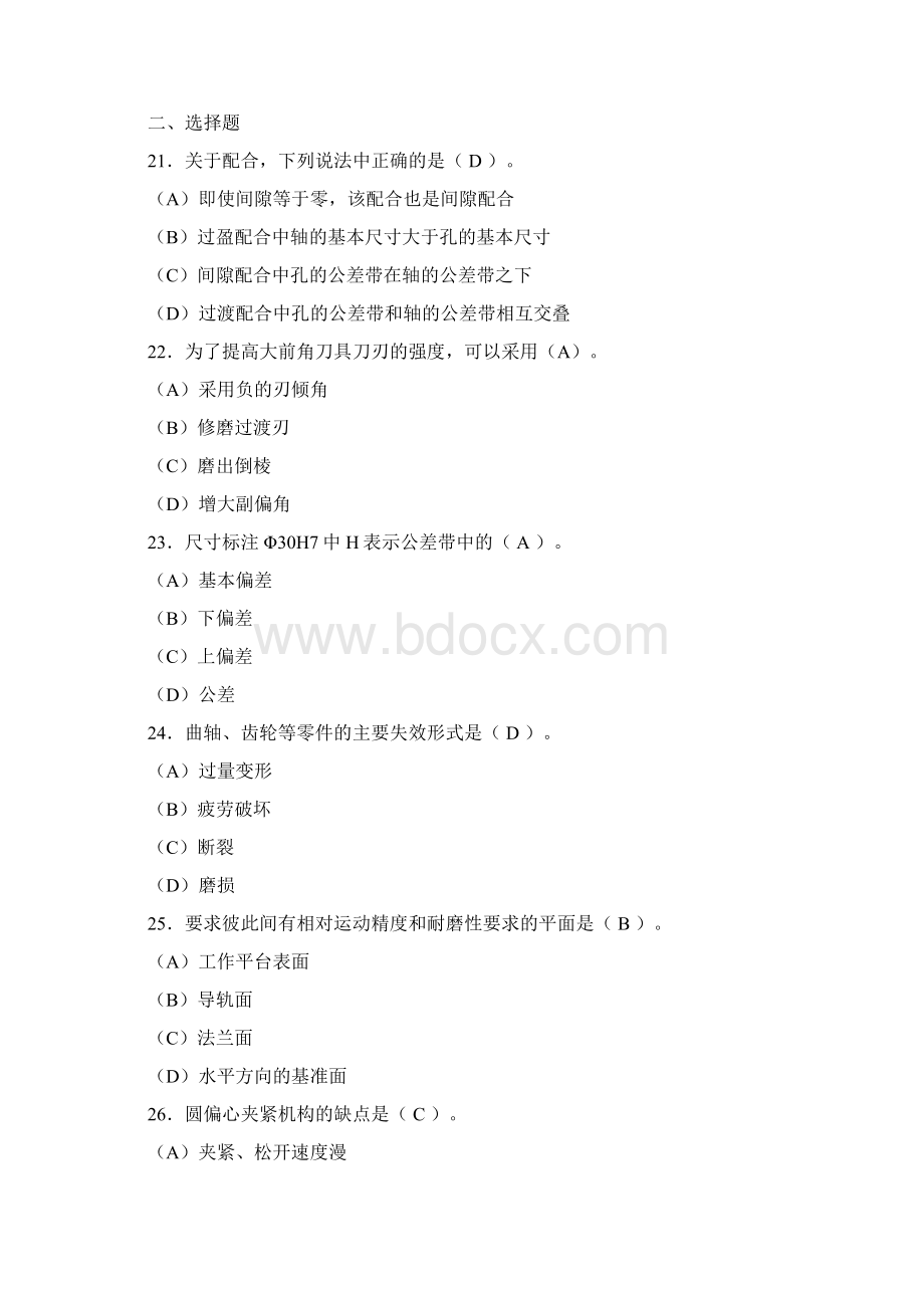 高级数控铣床理论考试题其答案Word格式文档下载.docx_第2页