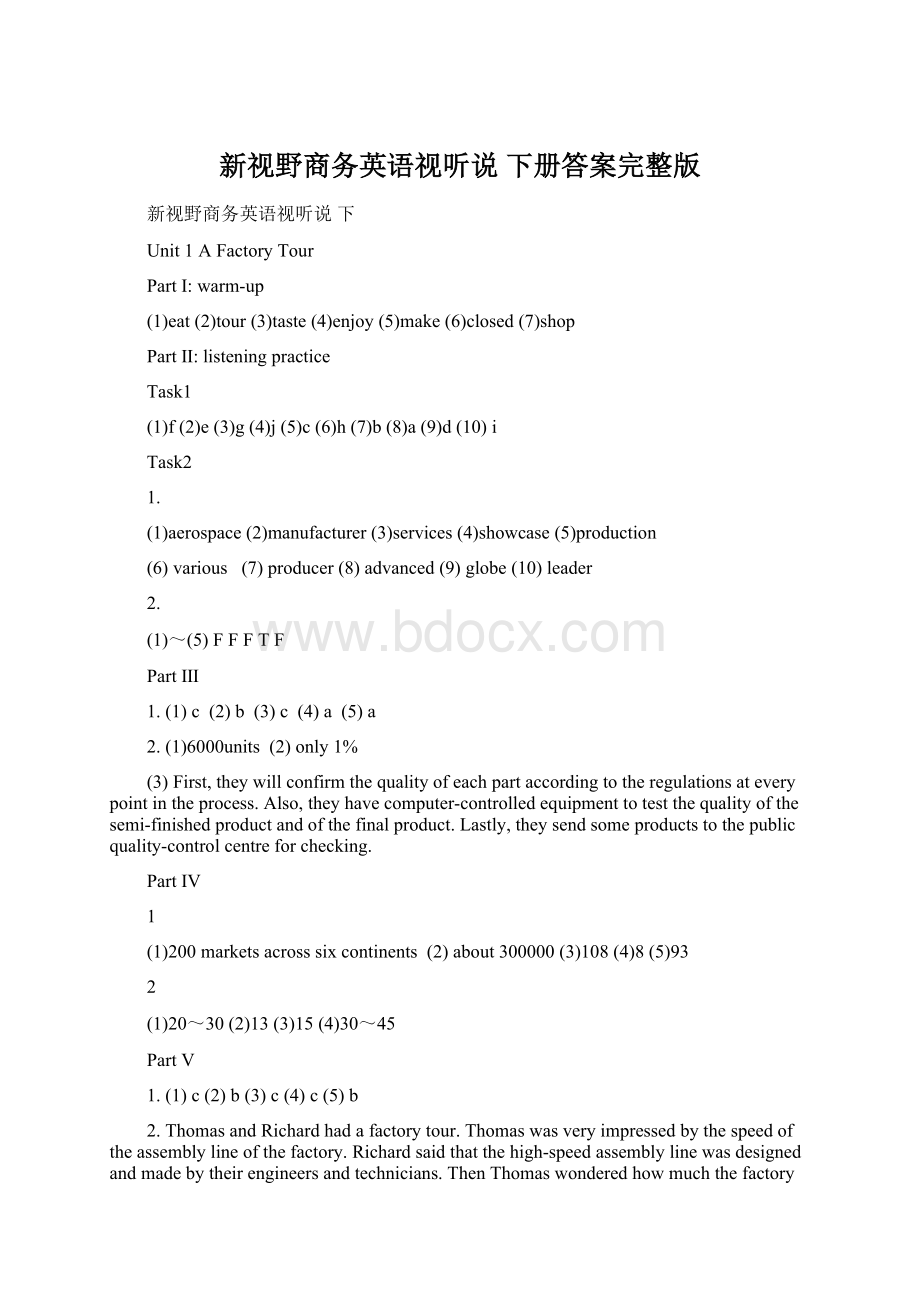 新视野商务英语视听说 下册答案完整版Word文档下载推荐.docx