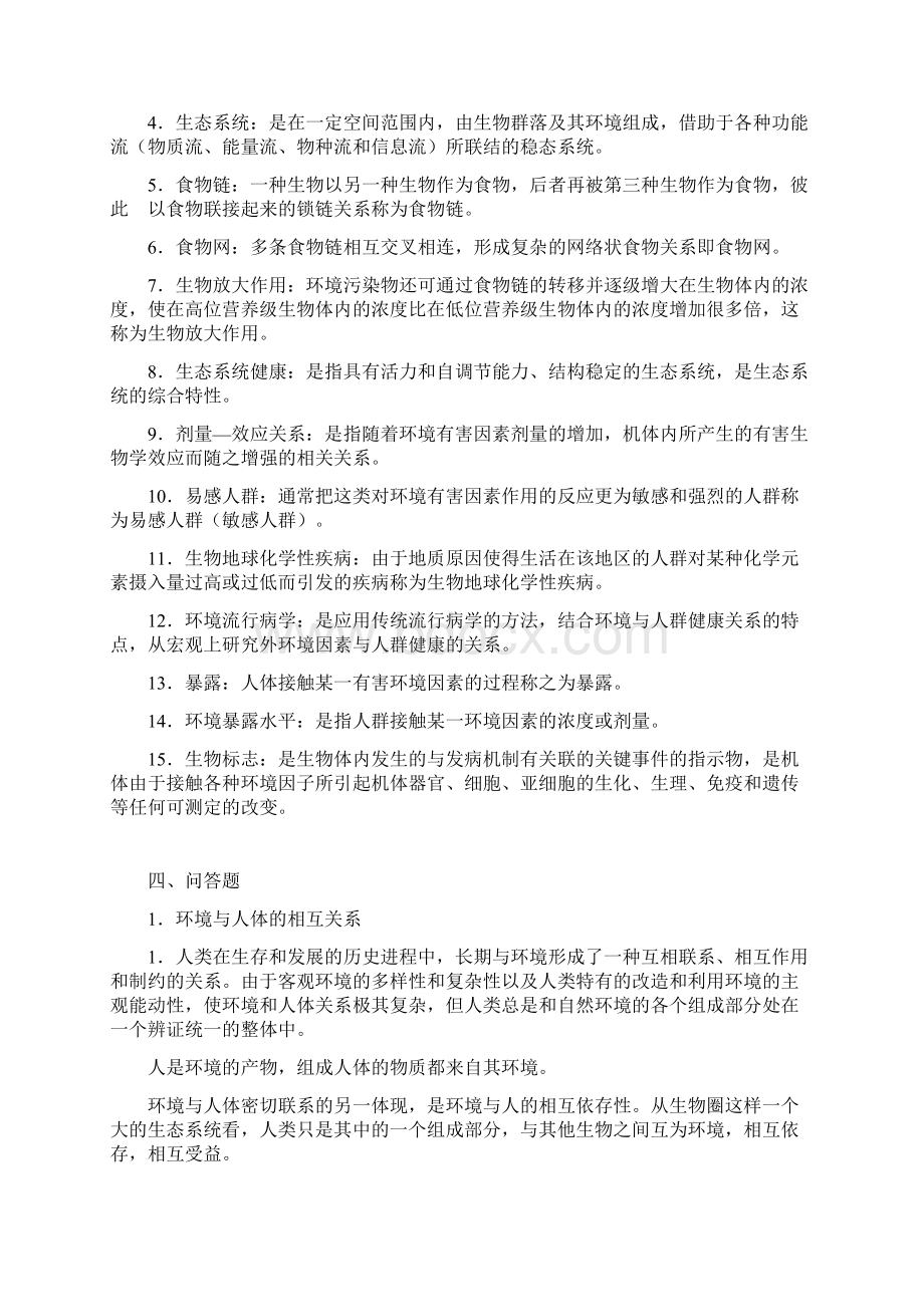 环卫简答题重点.docx_第2页