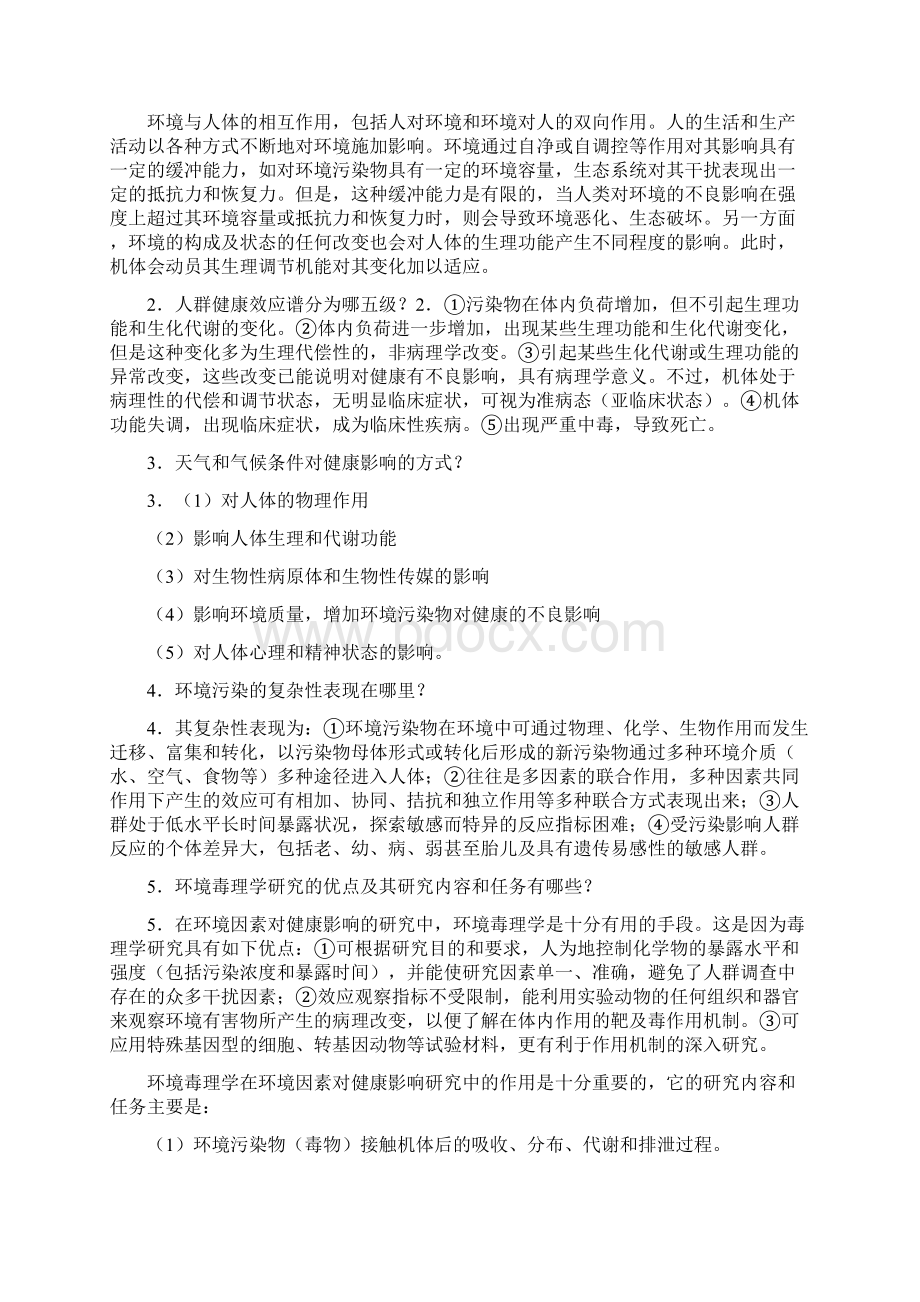 环卫简答题重点.docx_第3页