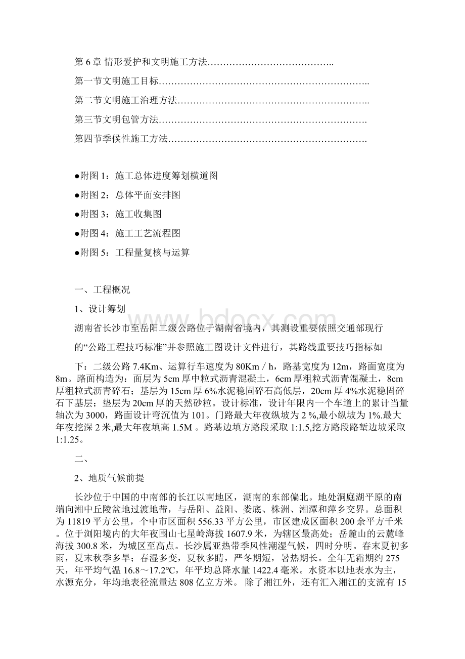 施工组织设计文件Word文档下载推荐.docx_第2页