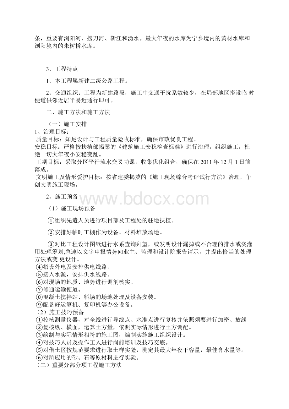 施工组织设计文件Word文档下载推荐.docx_第3页