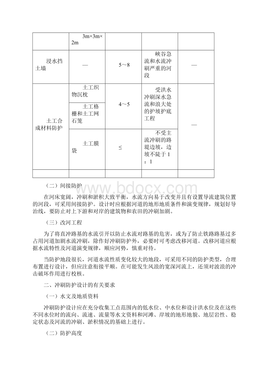 路基冲刷防护Word下载.docx_第3页