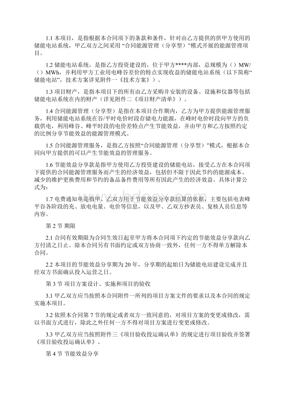 储能电站能源管理系统规定合同.docx_第2页